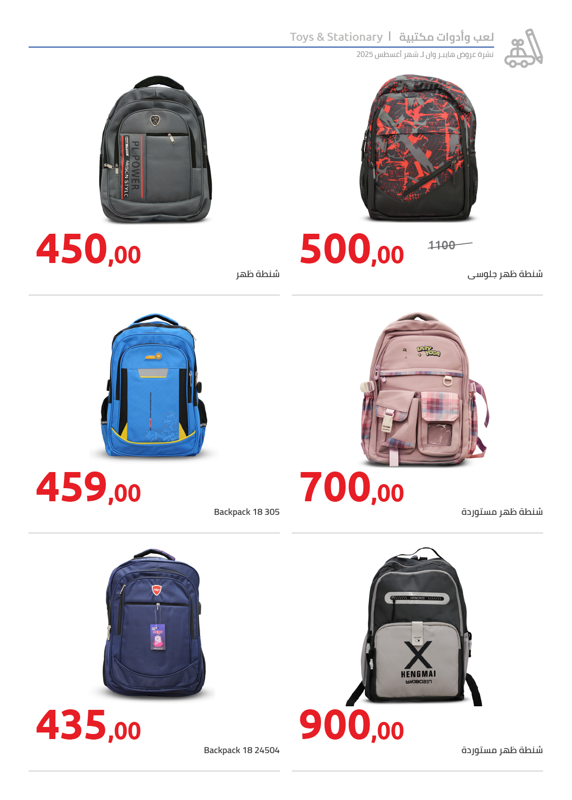 hyper-one offers from 25aug to 2aug 2025 عروض هايبر وان من 25 أغسطس حتى 2 أغسطس 2025 صفحة رقم 92